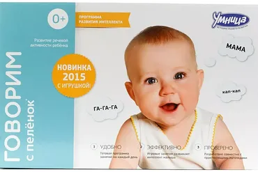 [Умница] Говорим с пелёнок, 2015