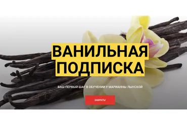 Ванильный уровень. Материалы для логопедов и родителей 2019 (Марианна Лынская)