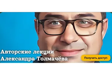 Видеолекции об окружающем мире для детей 5+ и их родителей, 30 лекций (Александр Толмачёв)