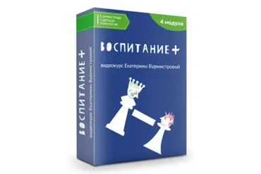 Воспитание+ (Екатерина Бурмистрова)