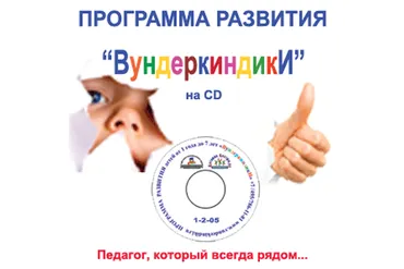 [Вундеркиндики] Программа развития детей от 2 до 3 лет
