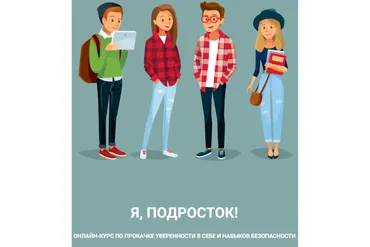Я, подросток! Вариант участия - «Полный курс» (Лия Шарова)