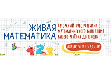 Живая математика (Светлана Белова, Оля Брусянина)