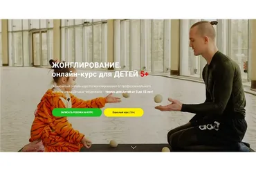 Жонглирование. Онлайн-курс для детей 5+. Тариф - Зеленый (Денис Чиндяскин)