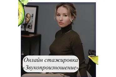 Звукопроизношение, 2021 (Олеся Тарасова)