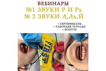[k_logopedy] Вебинары «Звуки Р и Рь» и «Звуки Л, Ль и Й» (Ангелина Сыщенко)
