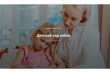 [peonnika] Детский сад online 3+. Годовая программа детского сада (Анна Куприянова)