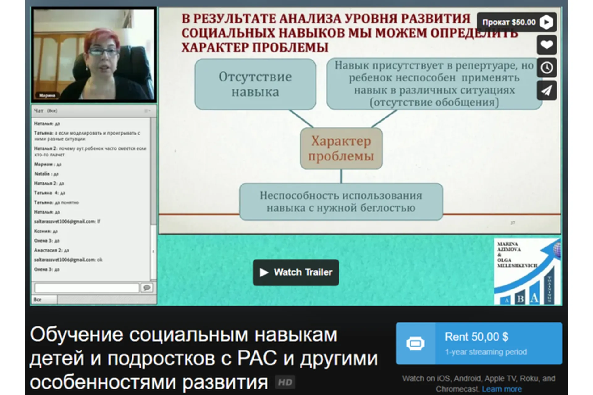 [ABARussia] Обучение социальным навыкам детей и подростков с РАС (Ольга Мелешкевич), фото 1 из 1.