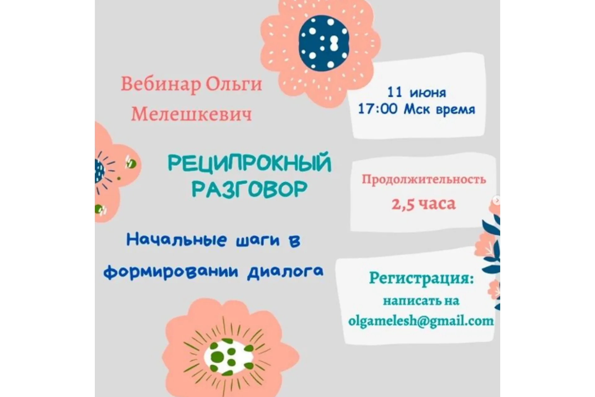 [ABARussia] Реципрокный разговор: начальные шаги в формировании диалога (Ольга Мелешкевич), фото 1 из 1.