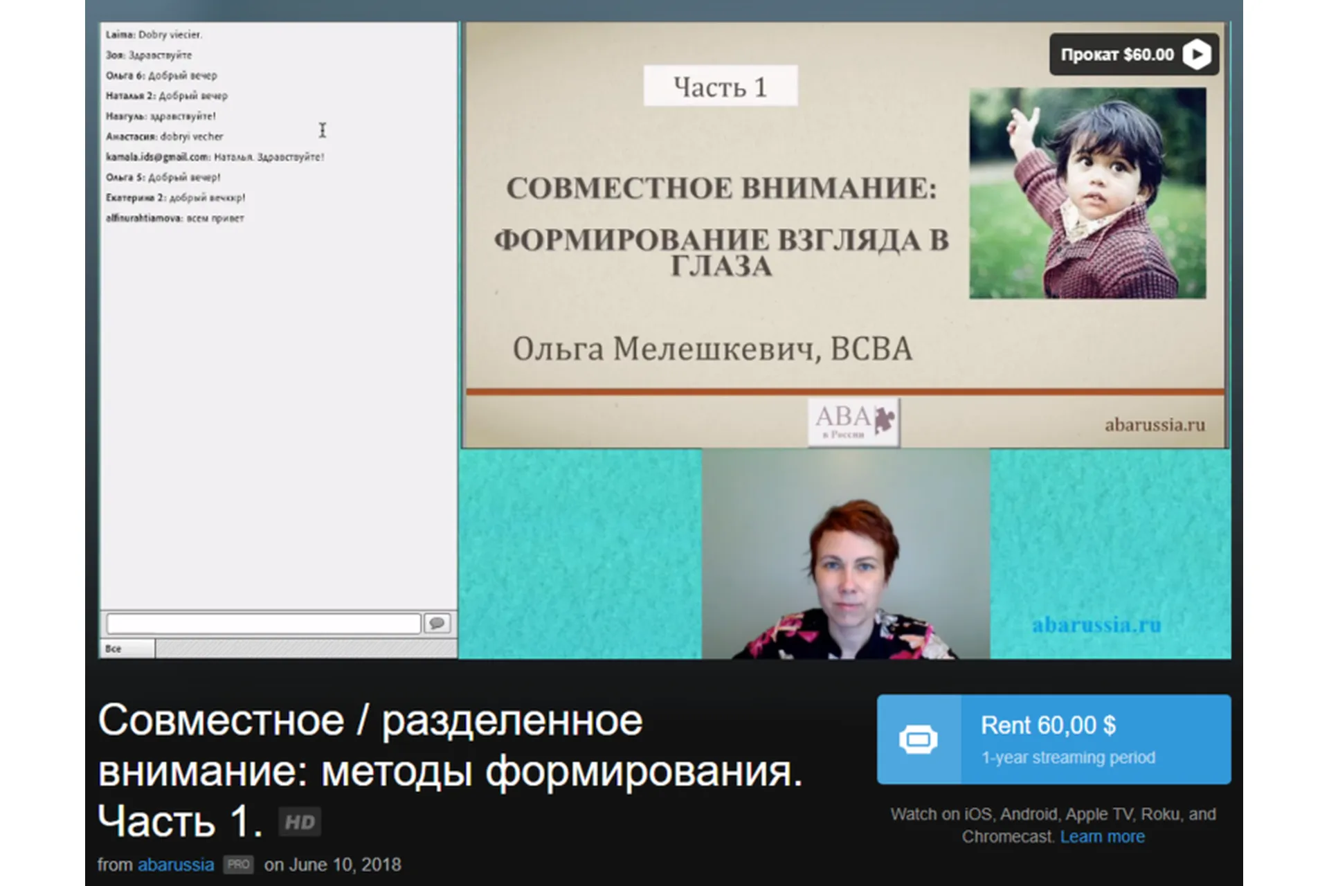 [ABARussia] Совместное / разделенное внимание: методы формирования. Часть 1 (Ольга Мелешкевич), фото 1 из 1.