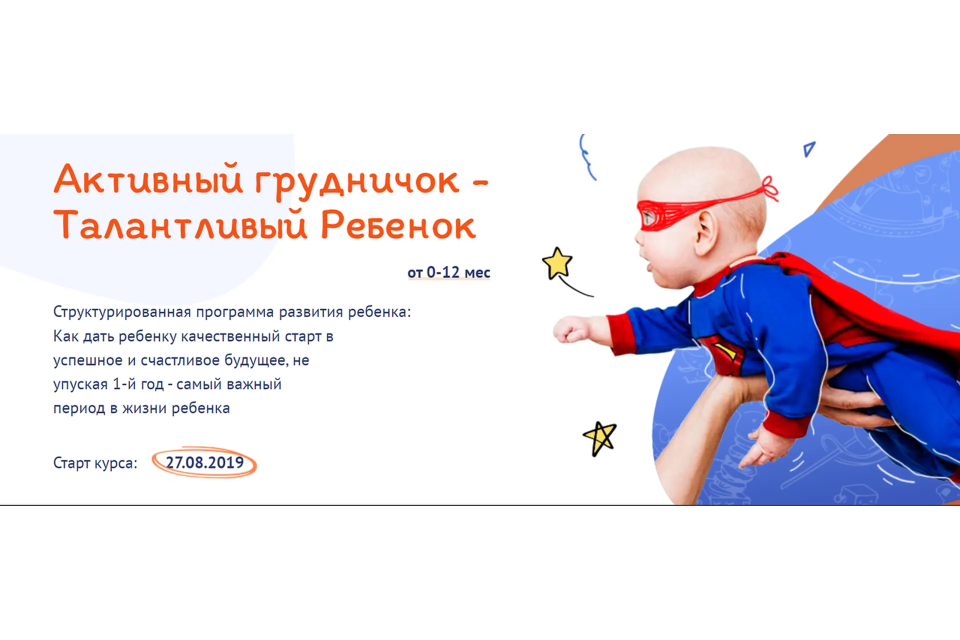 Активный грудничок – талантливый ребенок. Пакет «Light» (Елена Антонюк), фото 1 из 1.