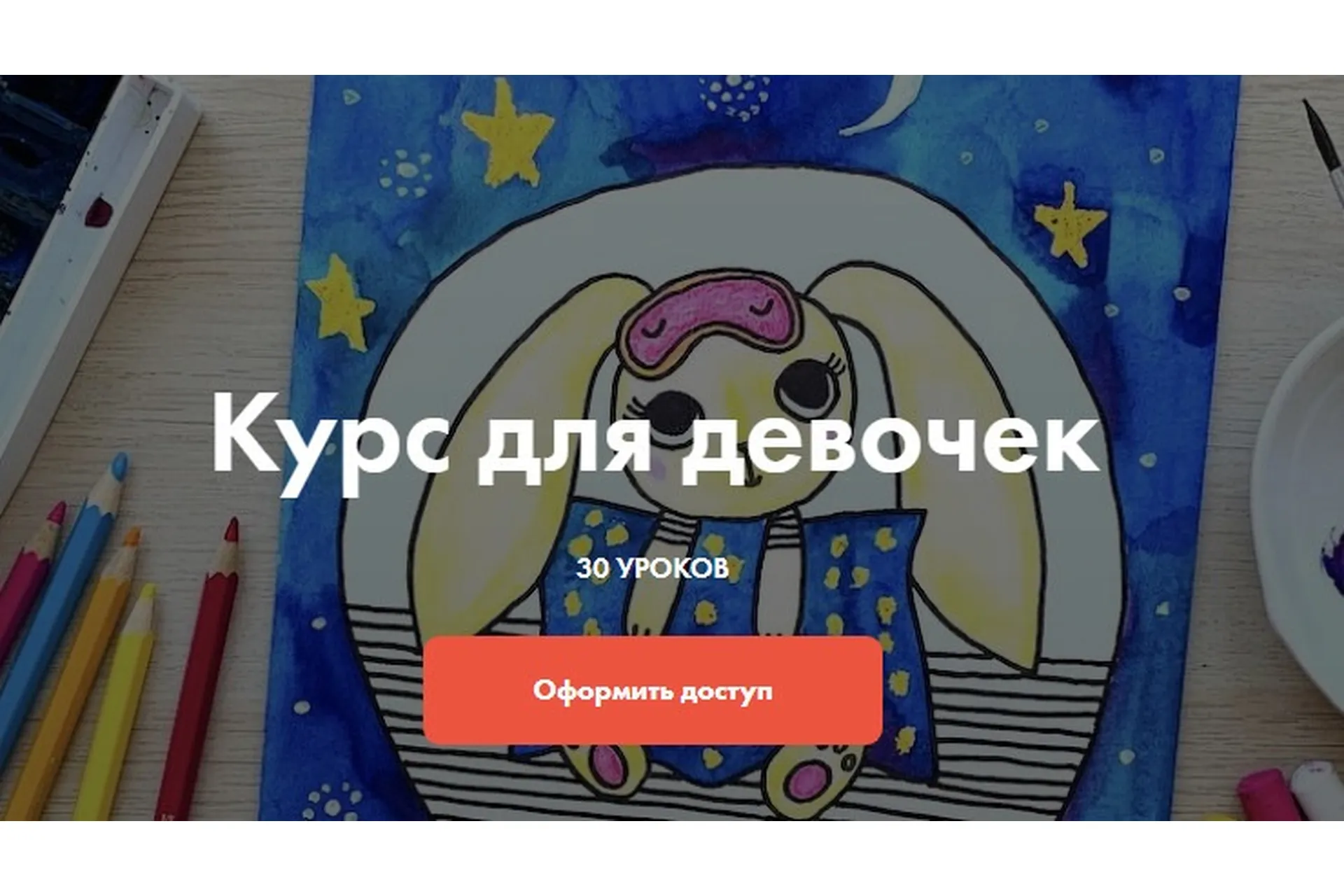 [Артлайнер] Курс для девочек. Части 1, 2 (Светлана Атех, Алёна Савельева), фото 1 из 1.