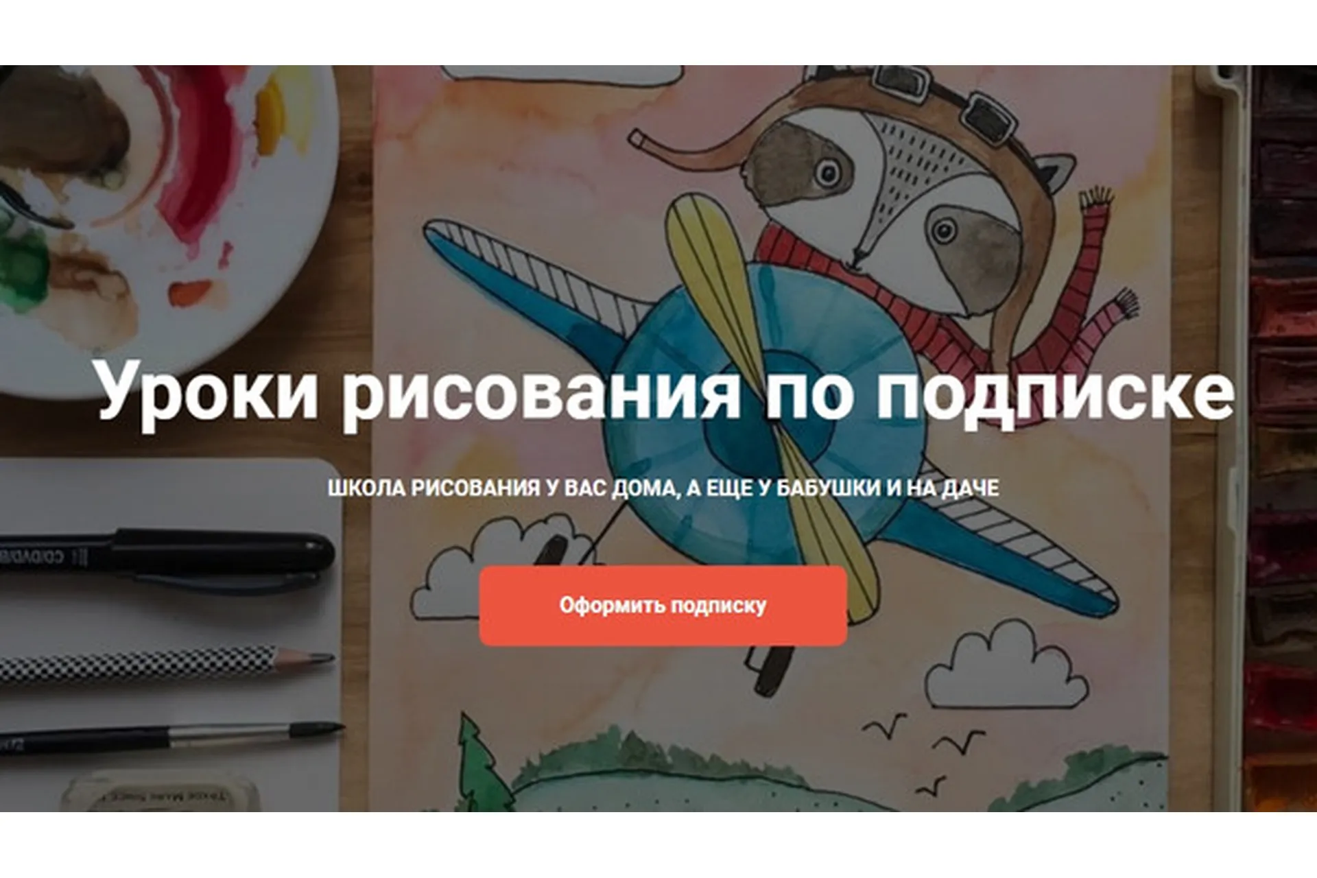 [Артлайнер] Онлайн школа познавательного рисования для детей 4+. Август 2019, фото 1 из 1.