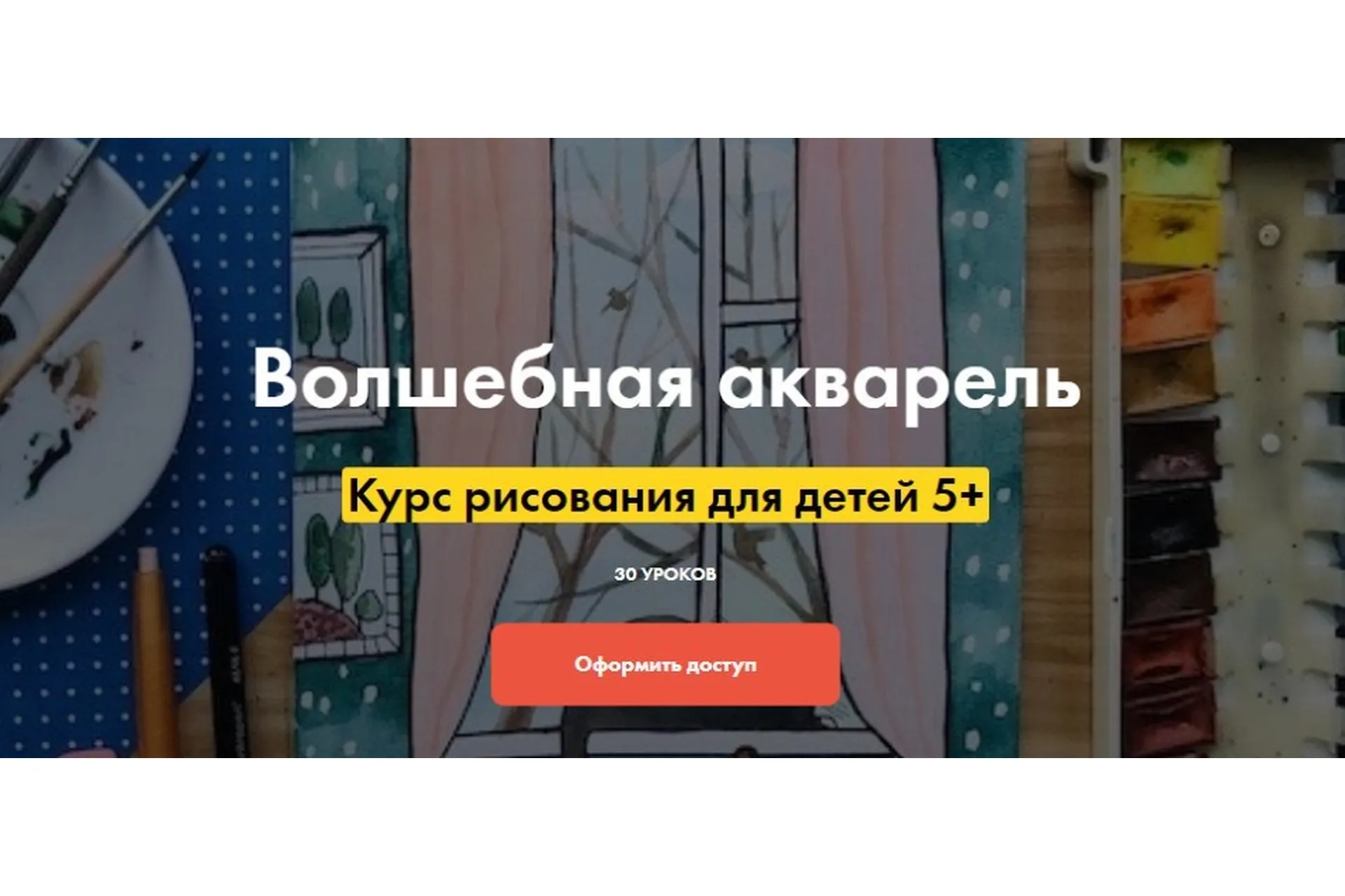 [Артлайнер] Волшебная акварель. Курс рисования для детей 5+. Части 1, 2 (Светлана Атех), фото 1 из 1.