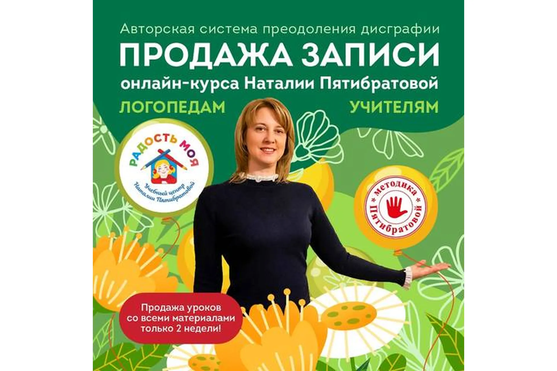 Авторская система преодоления дисграфии (Наталья Пятибратова), фото 1 из 1.