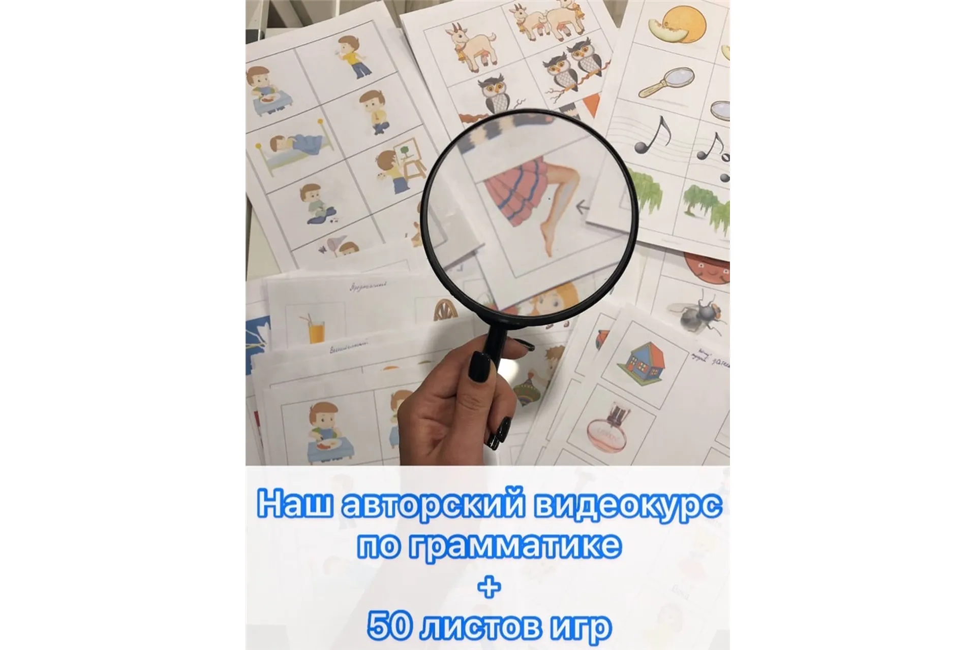 Авторский видеокурс по грамматике + 50 листов игр (Юлия Витвицкая), фото 1 из 1.