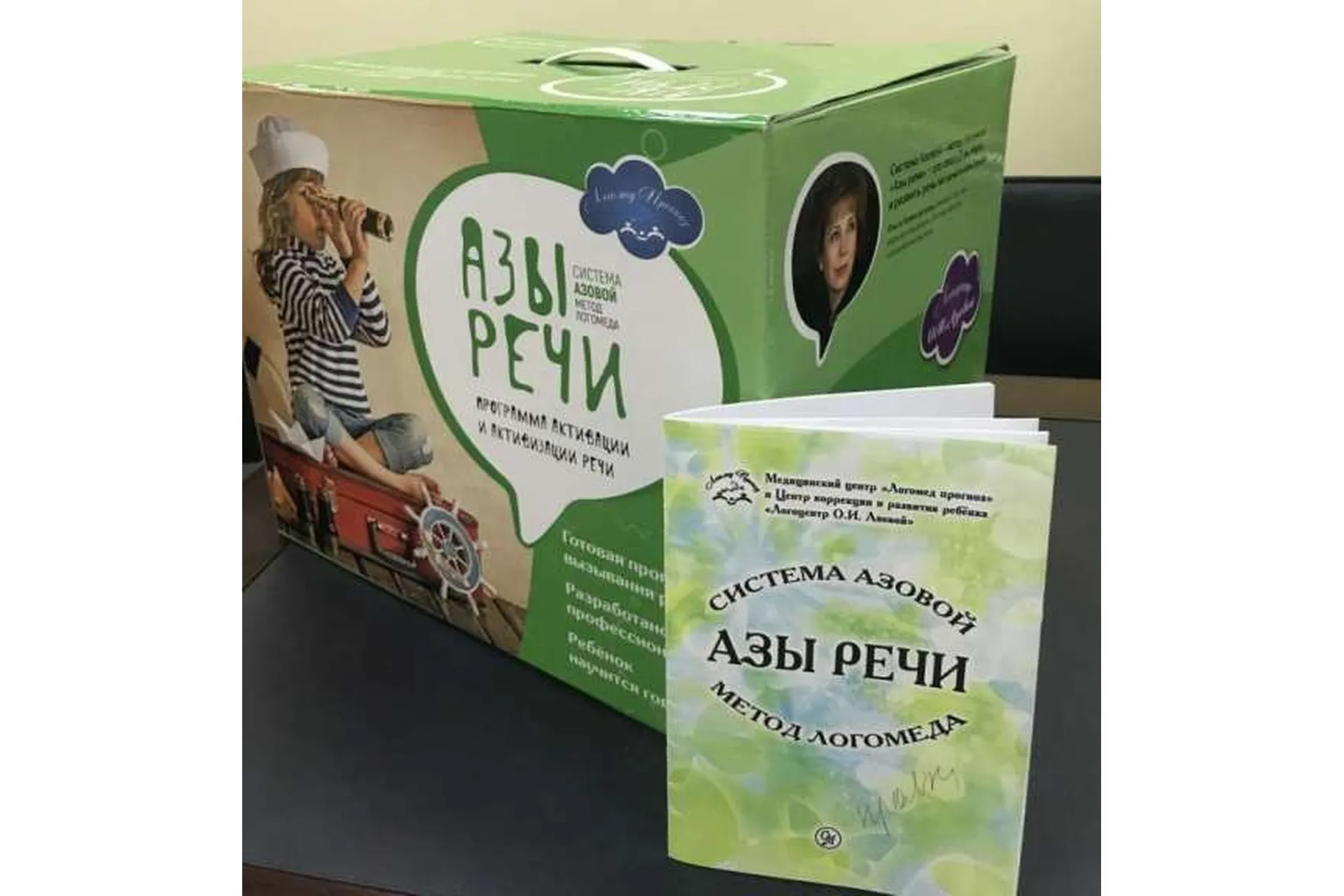 Азы речи. Система Азовой – метод Логомеда (Ольга Азова), фото 1 из 1.