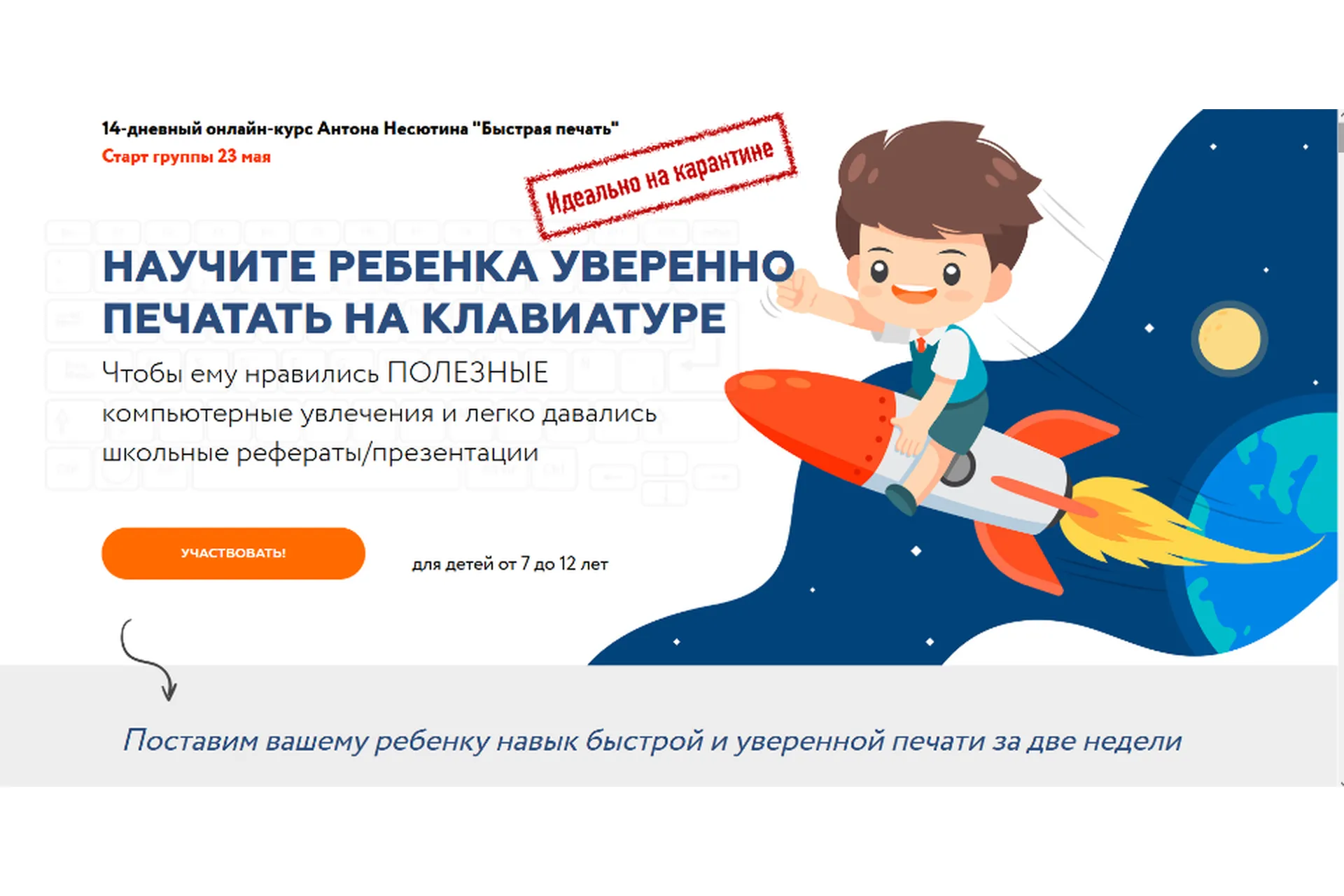 Быстрая печать. Научите ребенка уверенно печатать на клавиатуре (Антон Несютин), фото 1 из 1.