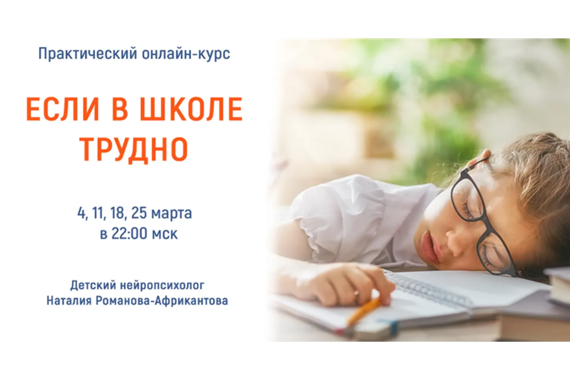 [Большая медведица] Если в школе трудно. Пакет «Посмотрю потом» (Наталия Романова-Африкантова), фото 1 из 1.