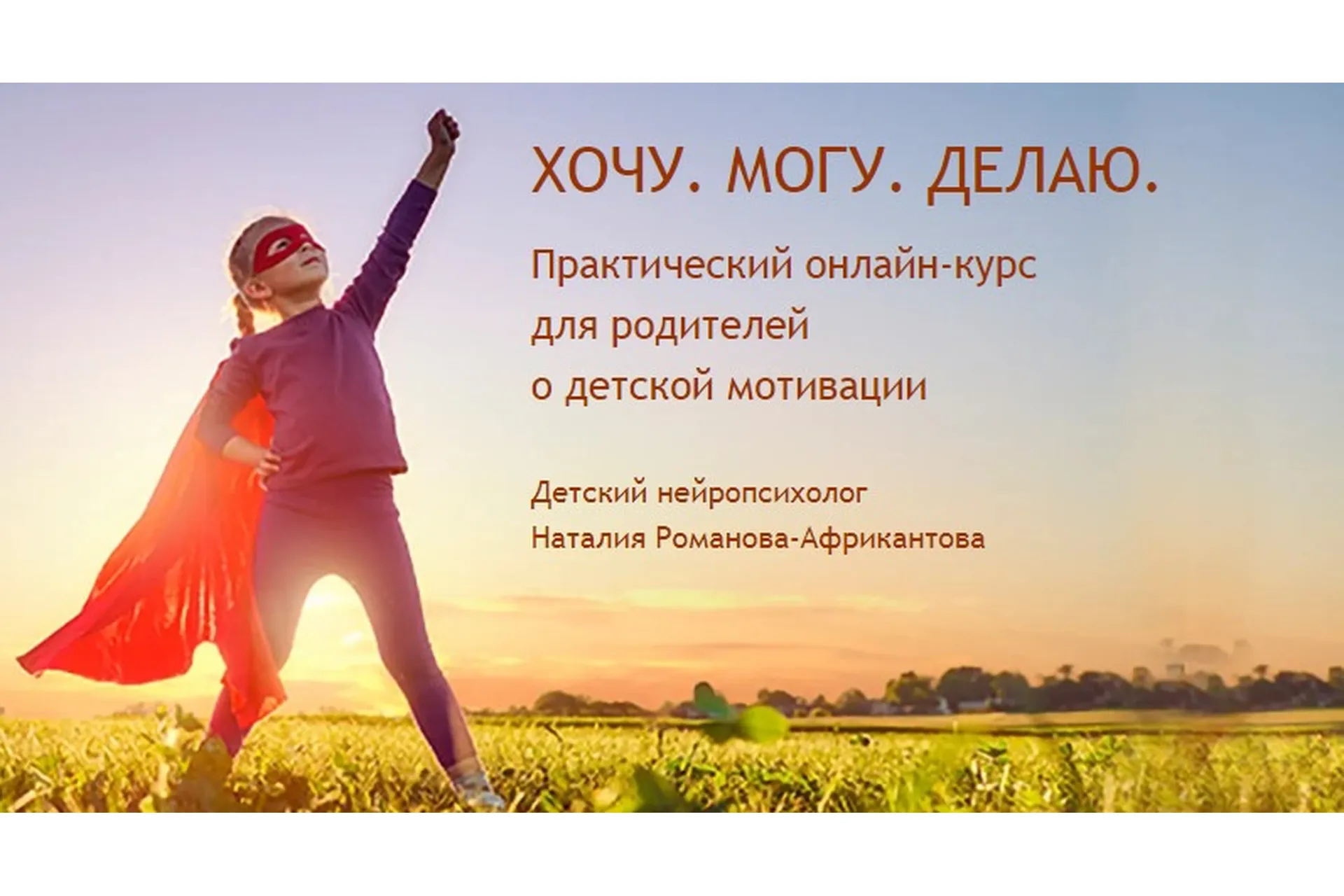 [Большая медведица] Хочу. Могу. Делаю. Тариф «Стартовый» (Наталия Романова-Африкантова), фото 1 из 1.