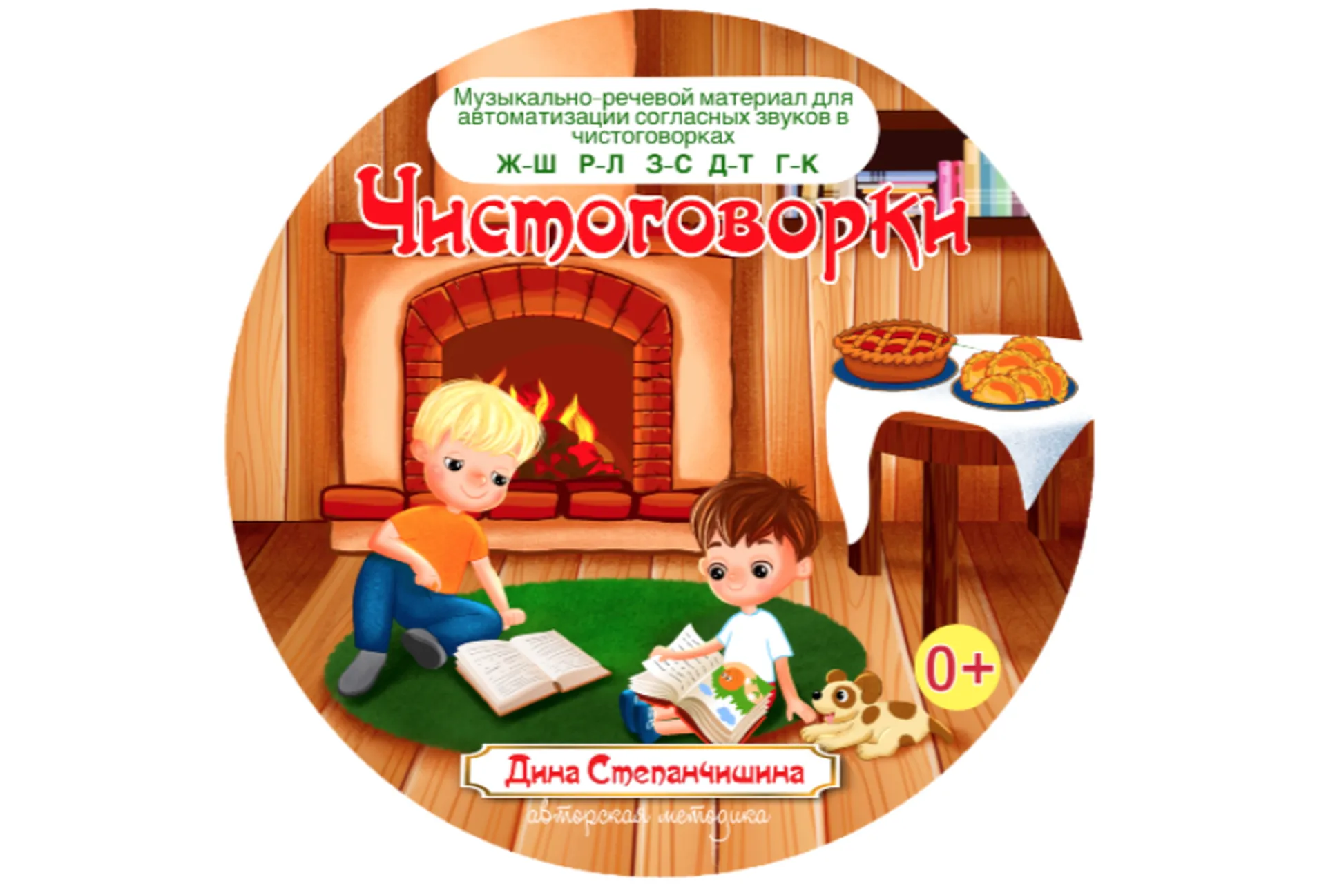 Чистоговорки (Дина Степанчишина), фото 1 из 1.