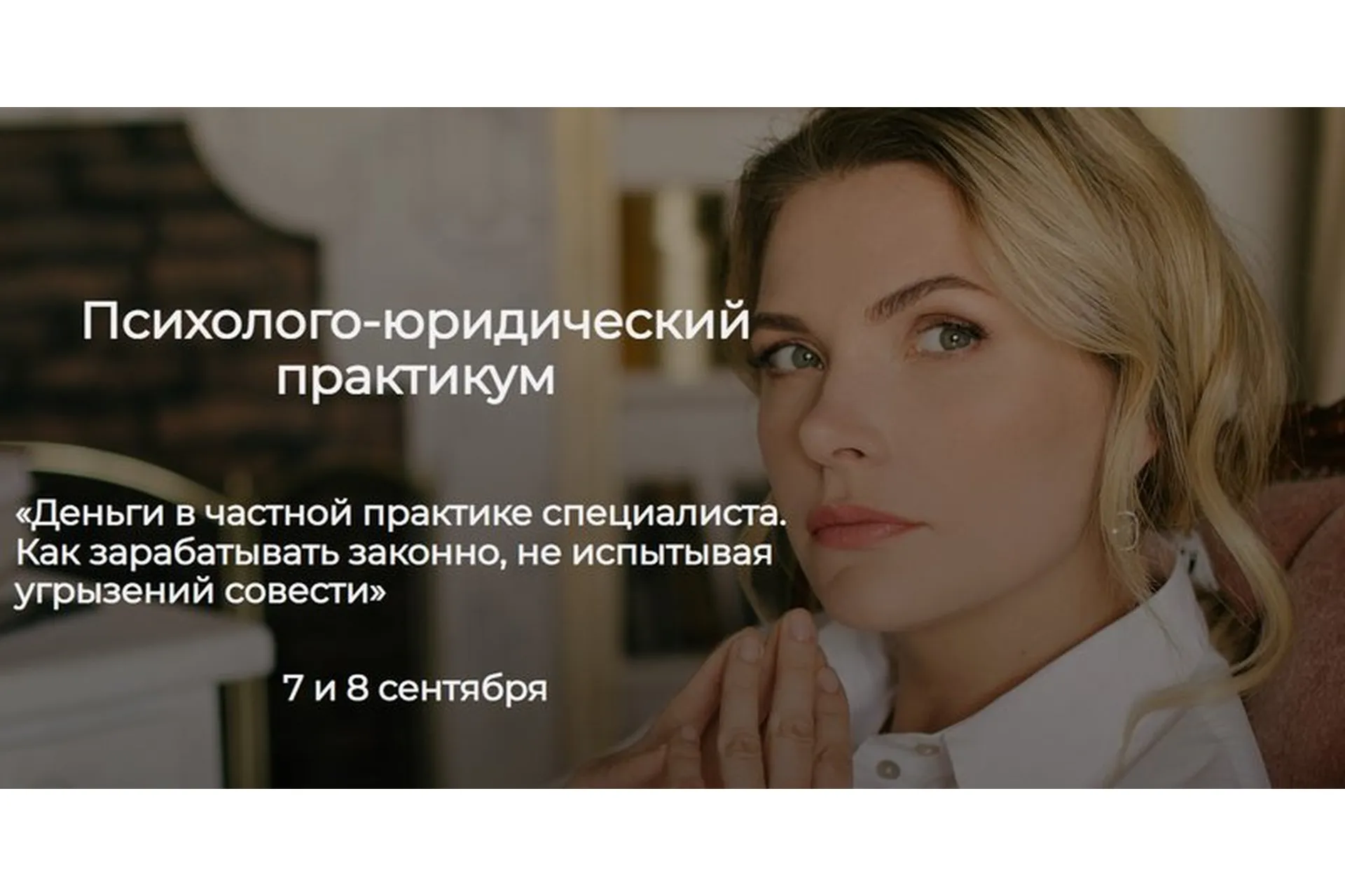 Деньги в частной практике специалиста. Как зарабатывать законно (Марианна Лынская), фото 1 из 1.