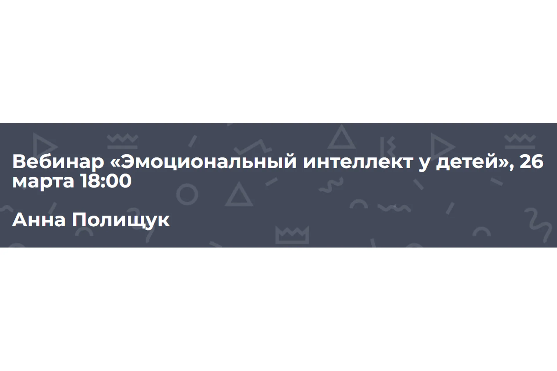 [Дети готовые к будущему] Эмоциональный интеллект у детей (Анна Полищук), фото 1 из 1.