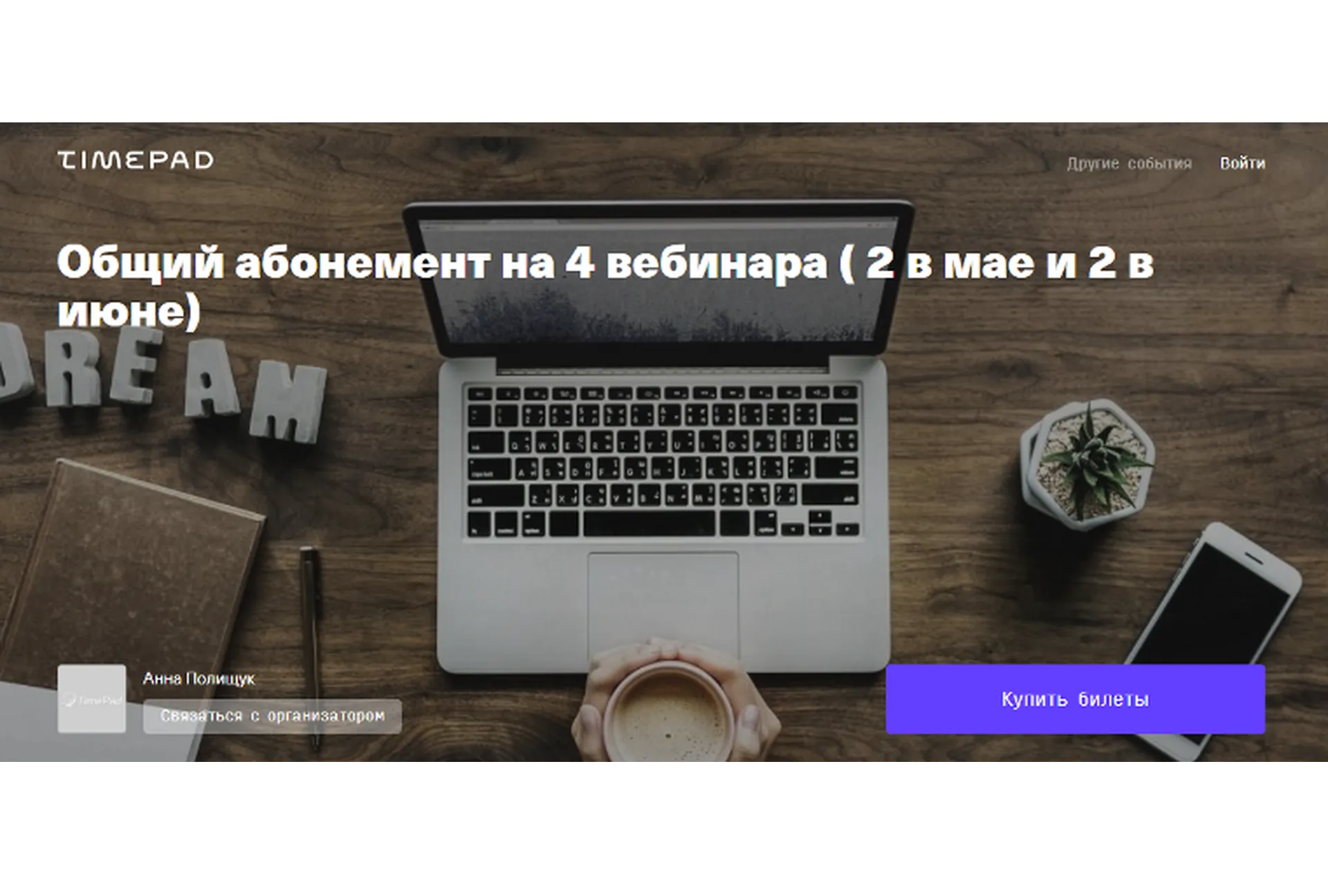 [Дети, готовые к будущему] Общий абонемент на 4 вебинара: 2 в мае и 2 в июне (Анна Полищук), фото 1 из 1.