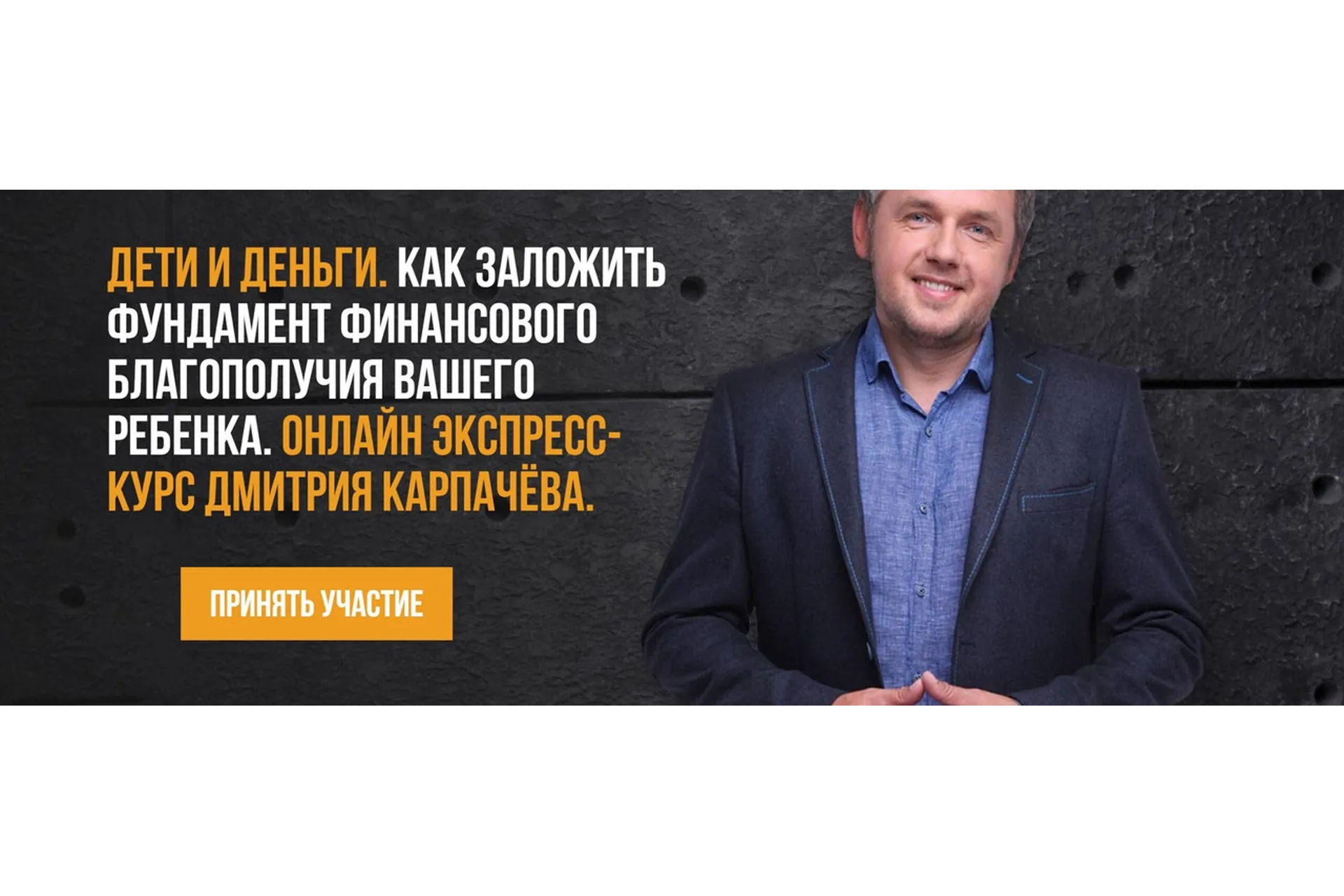 Дети и деньги. Как заложить фундамент финансового благополучия вашего ребенка (Дмитрий Карпачёв), фото 1 из 1.