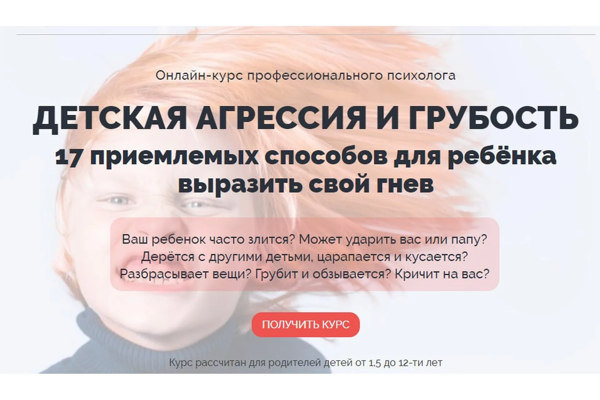 Детская агрессия и грубость. 17 приемлемых способов для ребёнка выразить свой гнев (Екатерина Кес), фото 1 из 1.