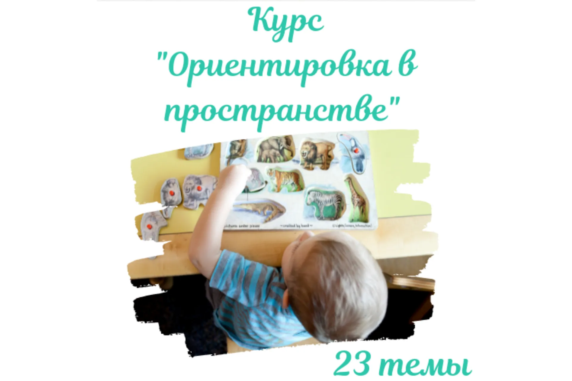 [Детское развитие] Ориентировка в пространстве (Виктория Карпович), фото 1 из 1.