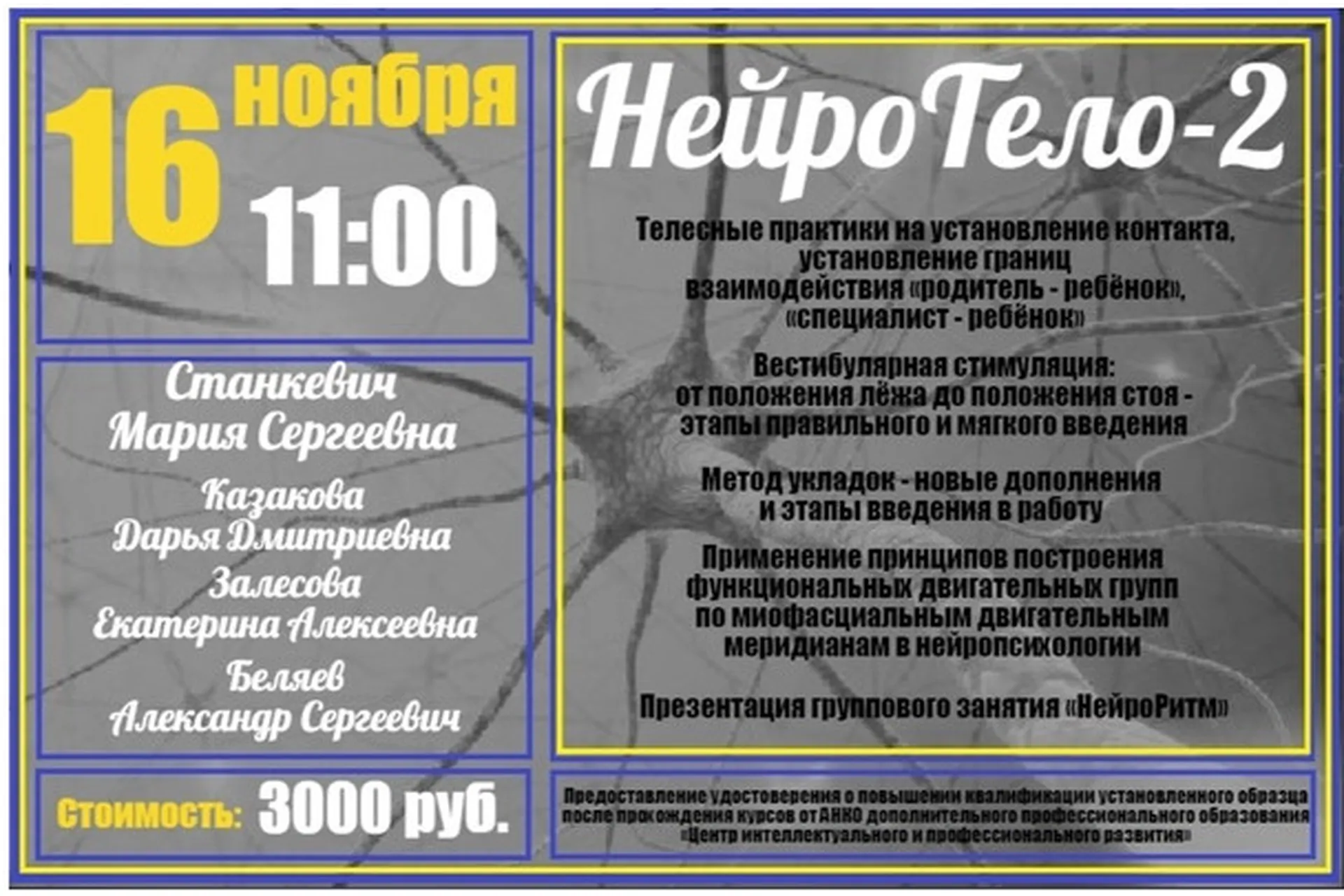 [Дирижабль] НейроТело-II (Мария Станкевич), фото 1 из 1.