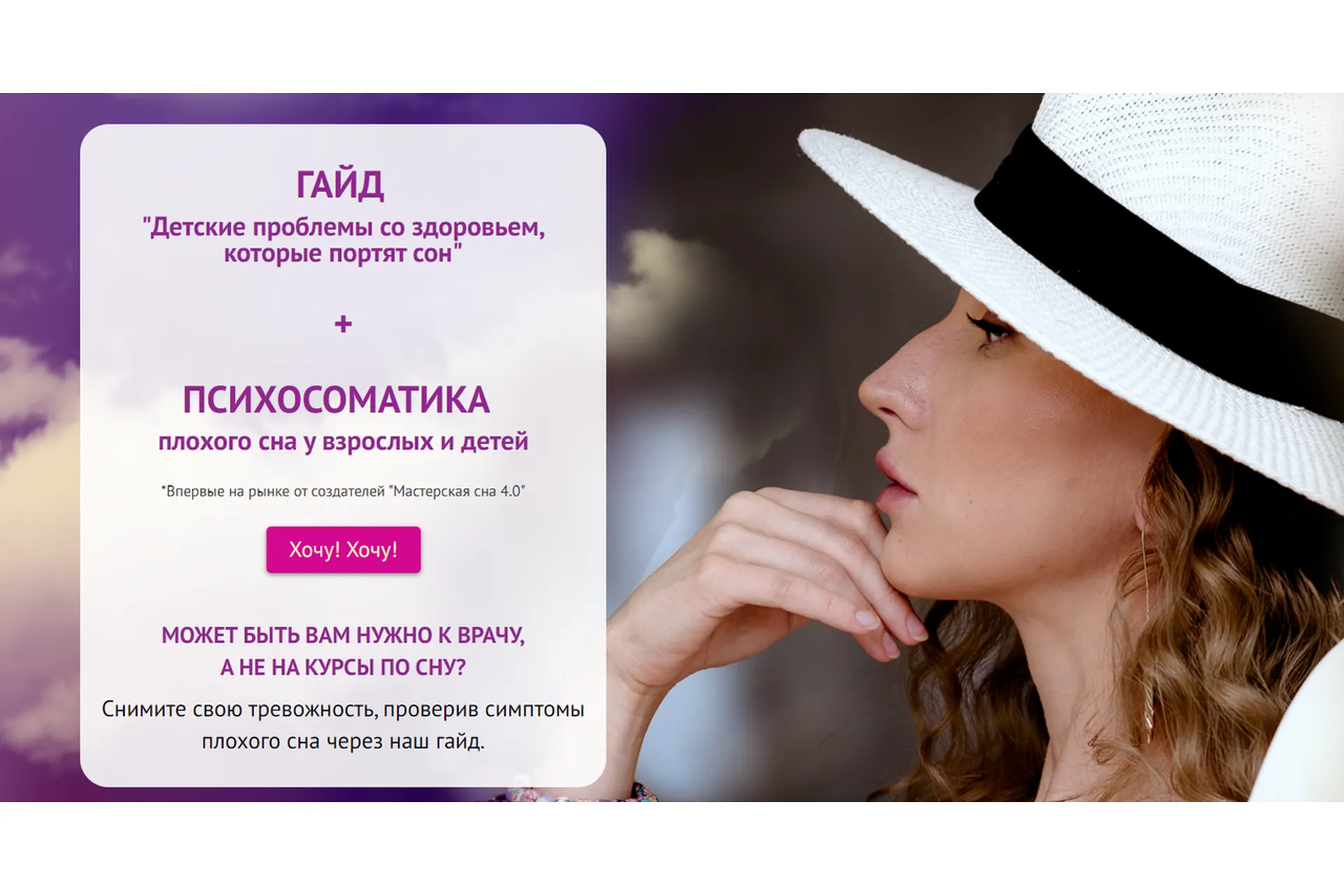 [ДокторМама] Гайд Заболевания и Сон + Психосоматика плохого сна у взрослых и детей (Юлия Доманова), фото 1 из 1.