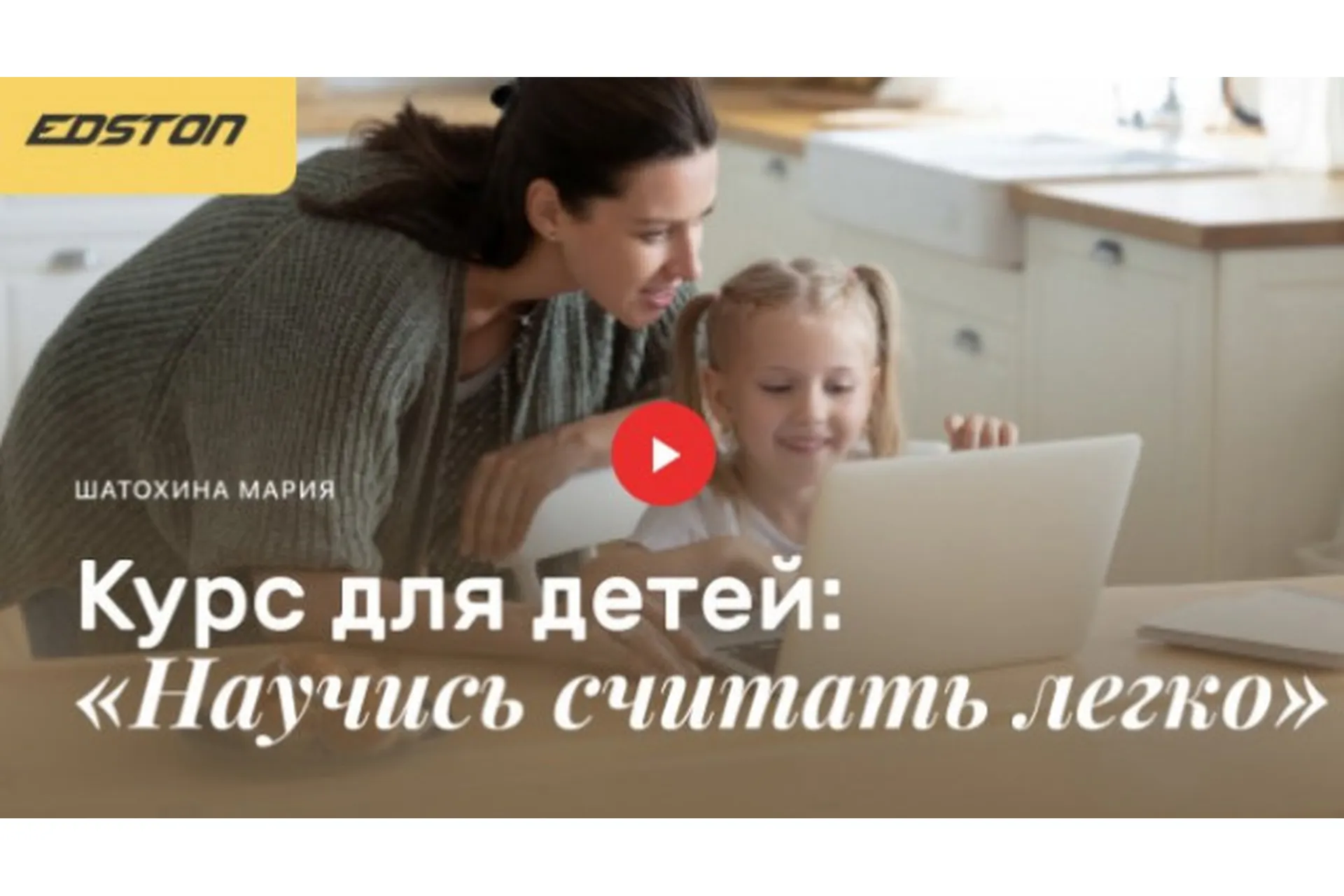 [Edston] Научись считать легко (Мария Шатохина), фото 1 из 1.