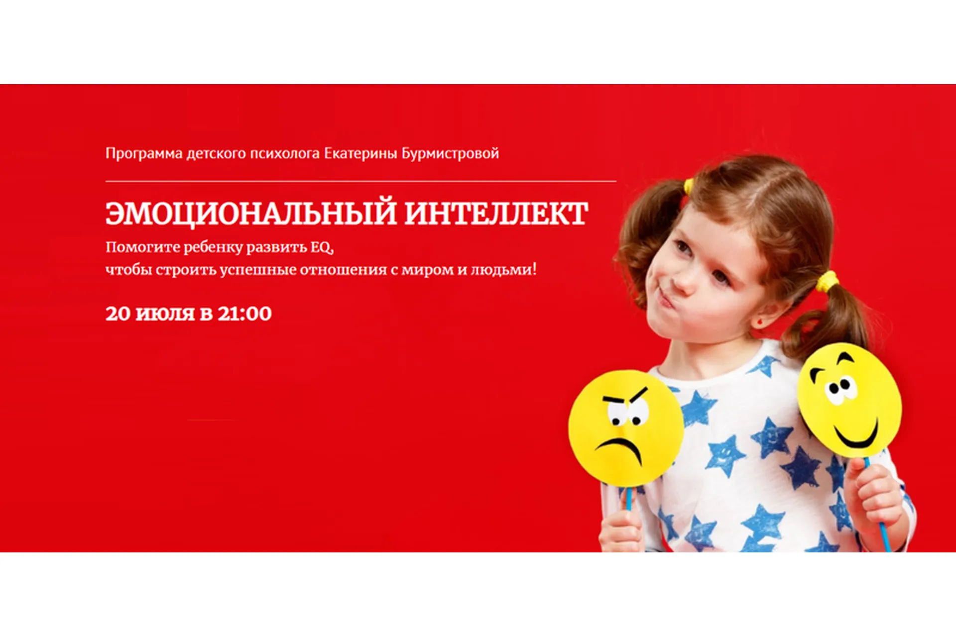 Эмоциональный интеллект. Тариф «Стандарт» (Екатерина Бурмистрова), фото 1 из 1.