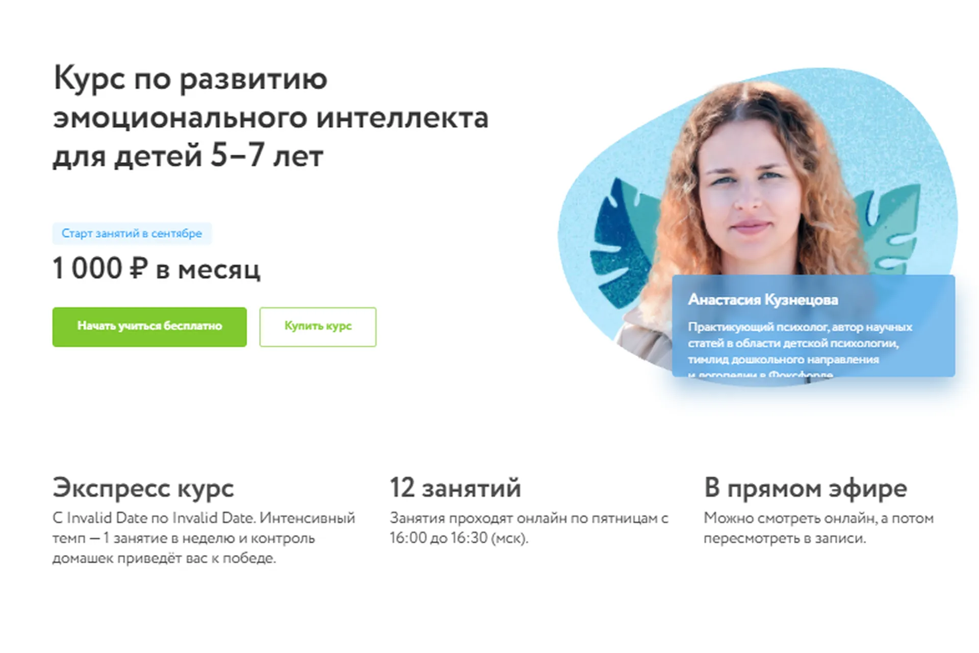 [Фоксфорд] Курс по развитию эмоционального интеллекта для детей 5–7 лет (Анастасия Кузнецова), фото 1 из 1.