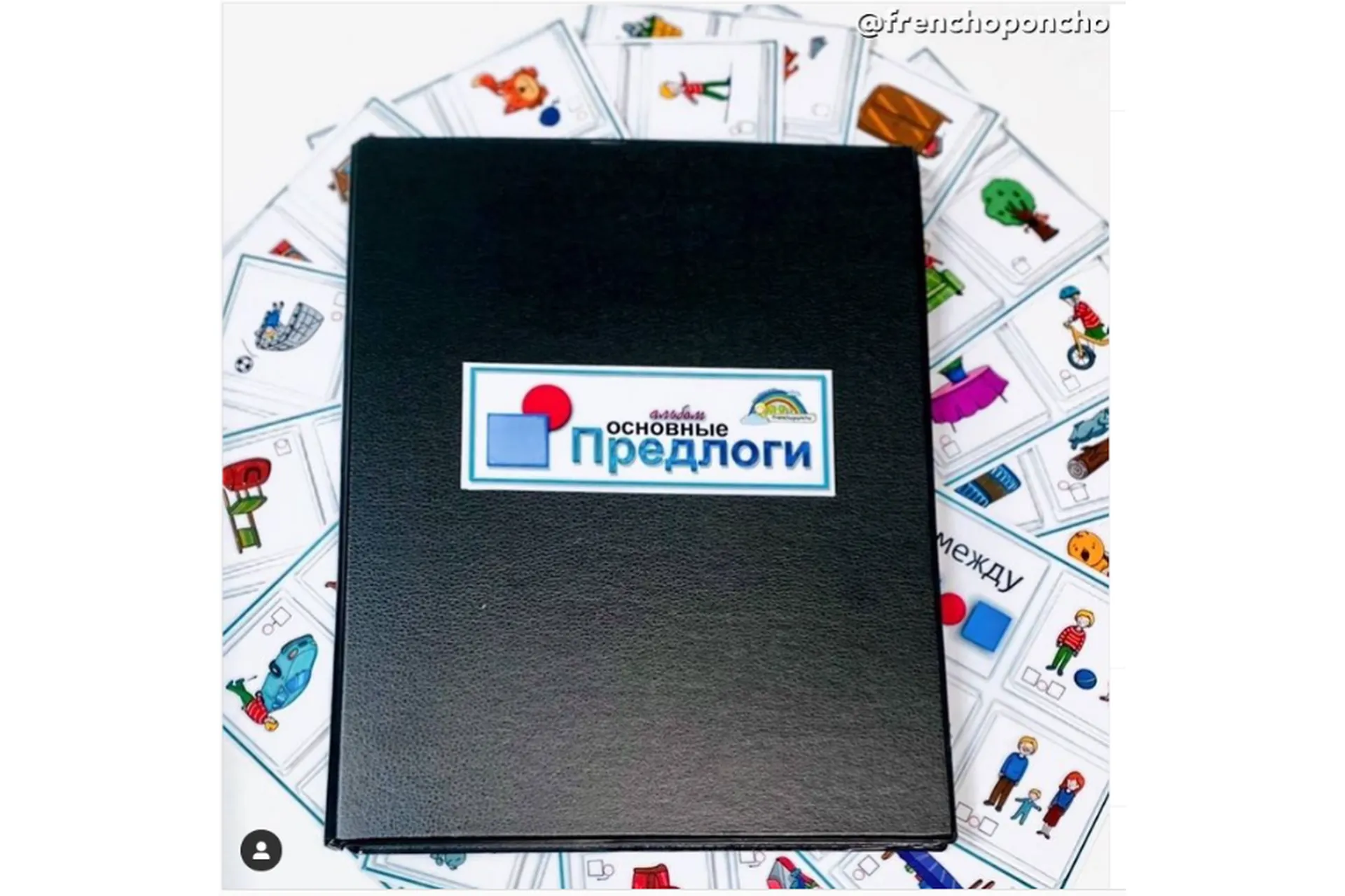 [Frenchoponcho] Альбом «Основные Предлоги», фото 1 из 1.