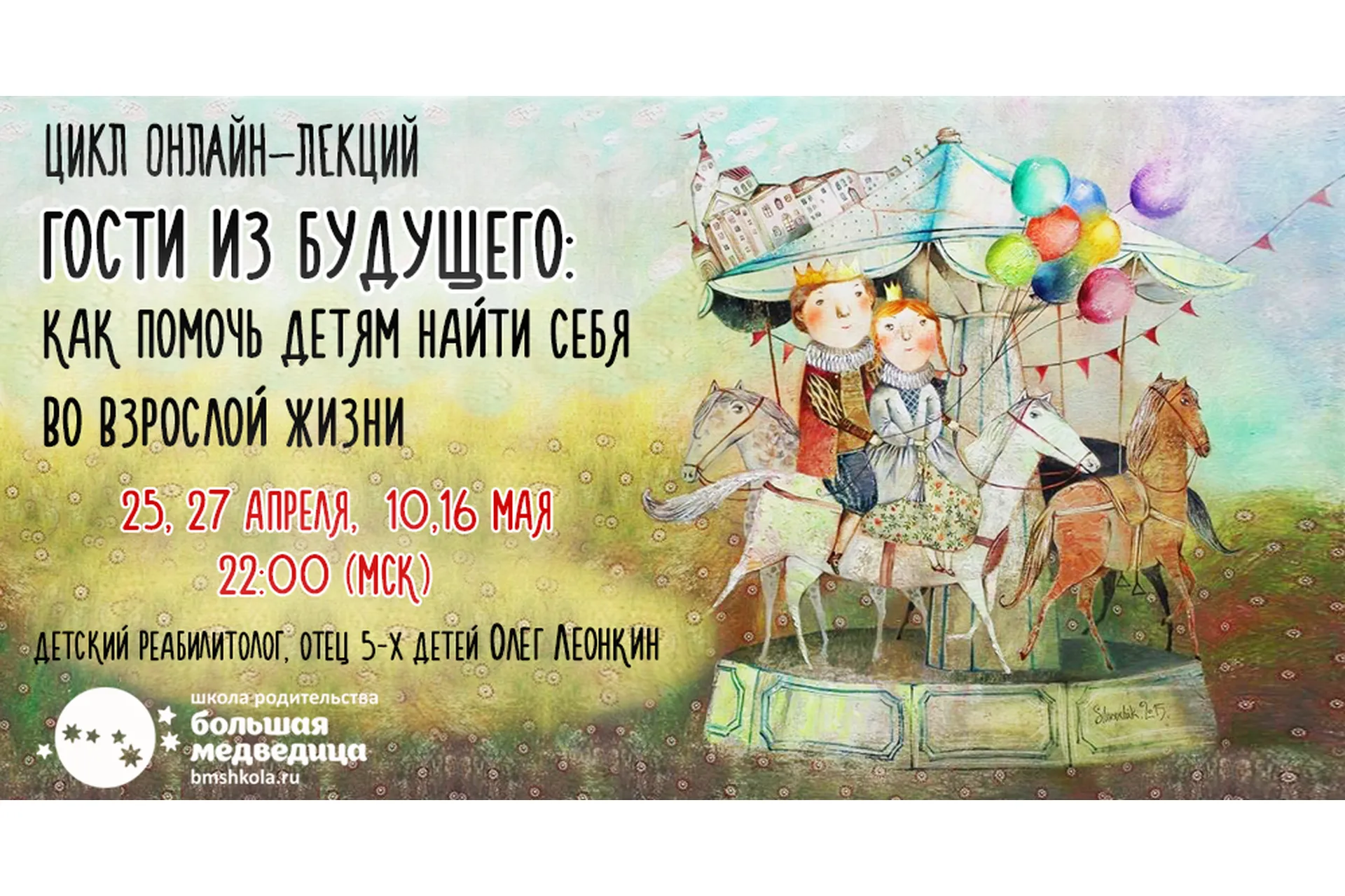 Гости из будущего: как помочь детям найти себя во взрослой жизни (Олег Леонкин), фото 1 из 1.