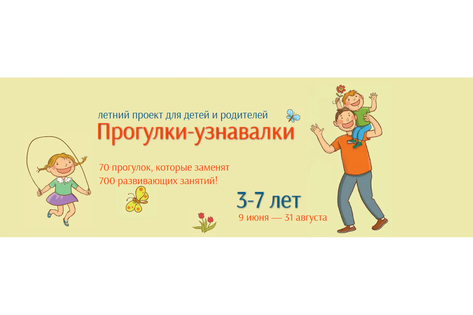 [Ideas4parents] Прогулки-узнавалки (Ксения Несютина), фото 1 из 1.
