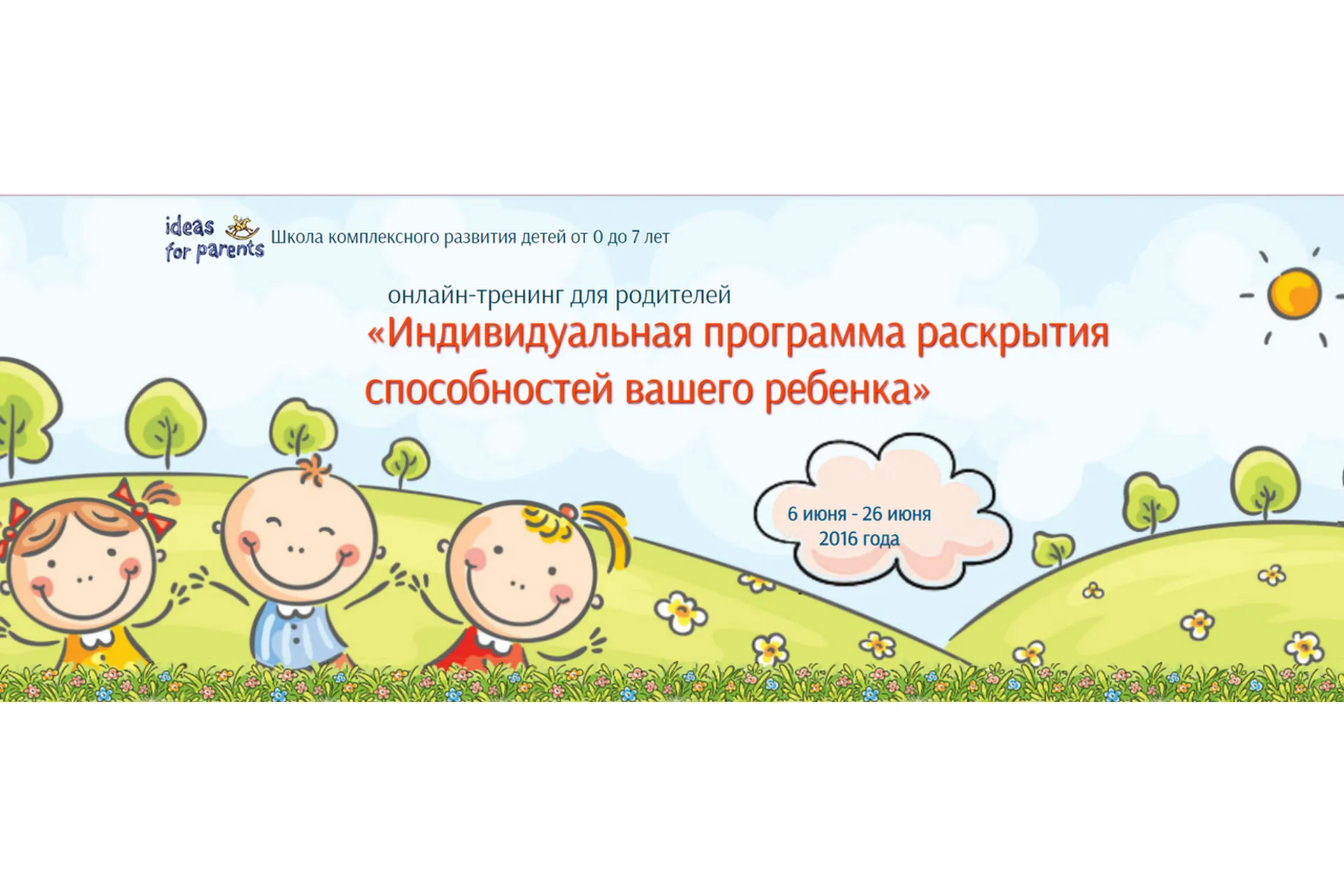 Индивидуальная программа раскрытия способностей вашего ребенка. Пакет «Активный» (Ксения Несютина), фото 1 из 1.