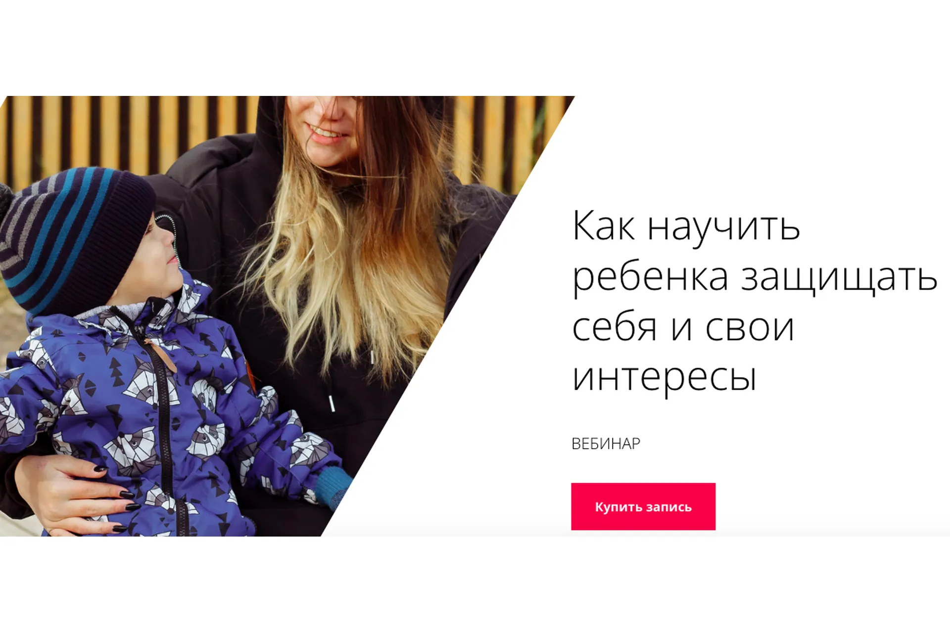 Как научить ребенка защищать себя и свои интересы (Надежда Махмутова), фото 1 из 1.