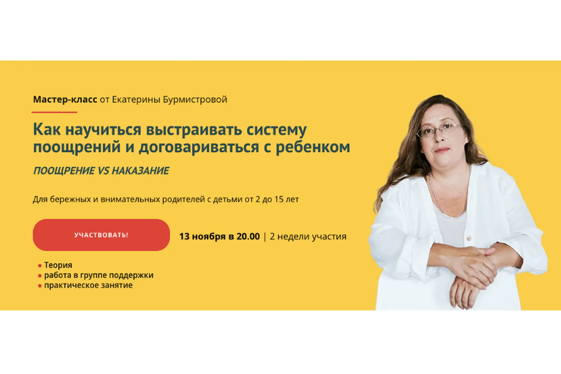 Как научиться выстраивать систему поощрений и договариваться с ребенком (Екатерина Бурмистрова), фото 1 из 1.