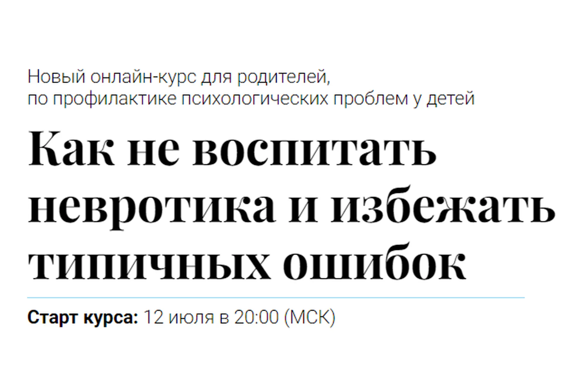 Как не воспитать невротика и избежать типичных ошибок (Алексей Красиков), фото 1 из 1.