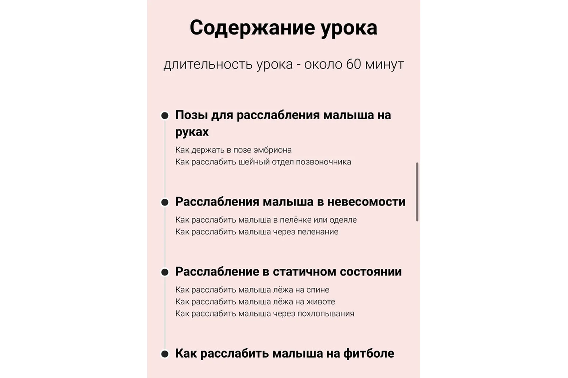 Как расслабить малыша с рождения (Полина Грин), фото 1 из 1.