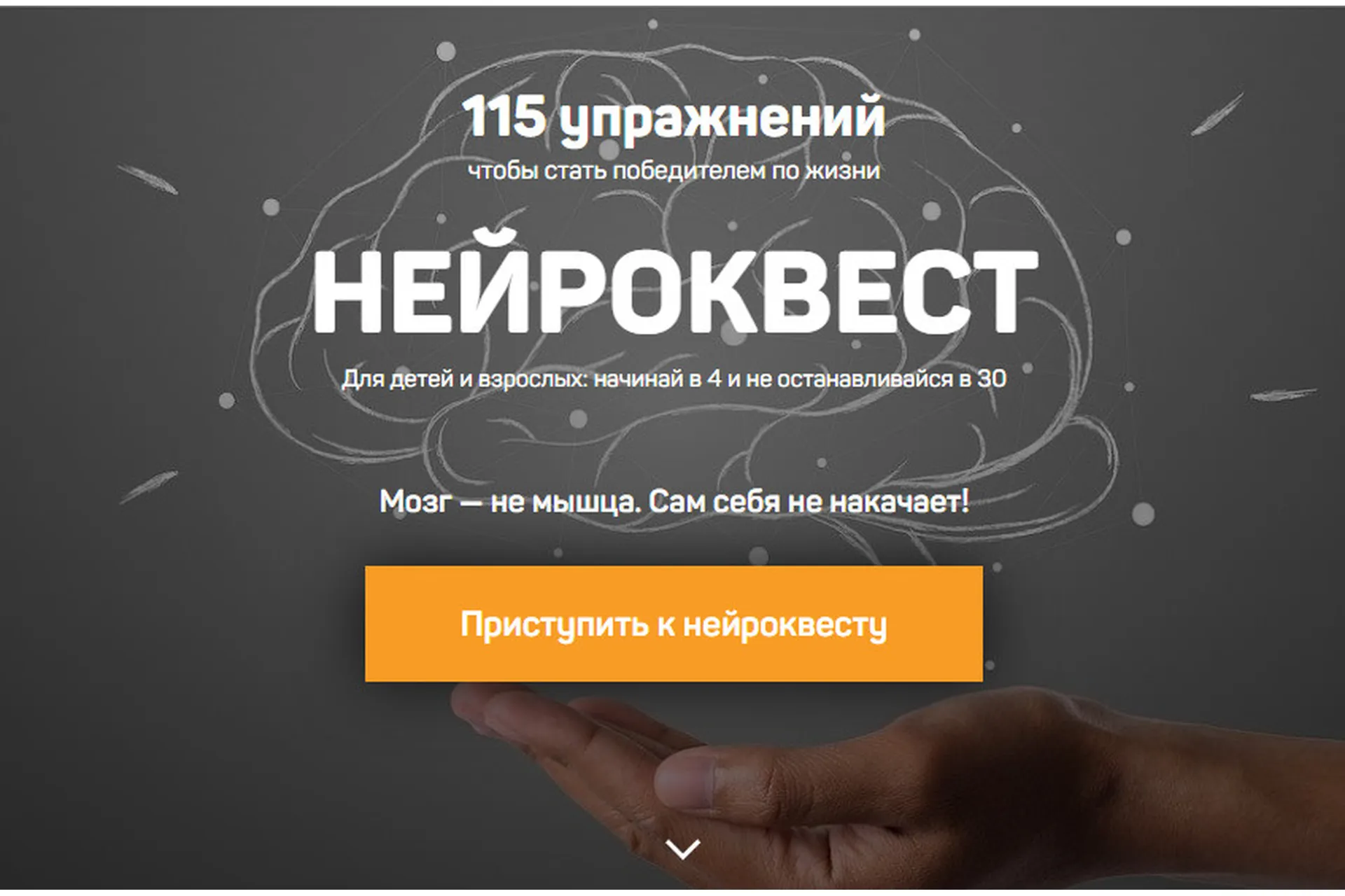 [Как здорово] Нейроквест. 115 упражнений чтобы стать победителем по жизни (Диляра Сагутдинова), фото 1 из 1.
