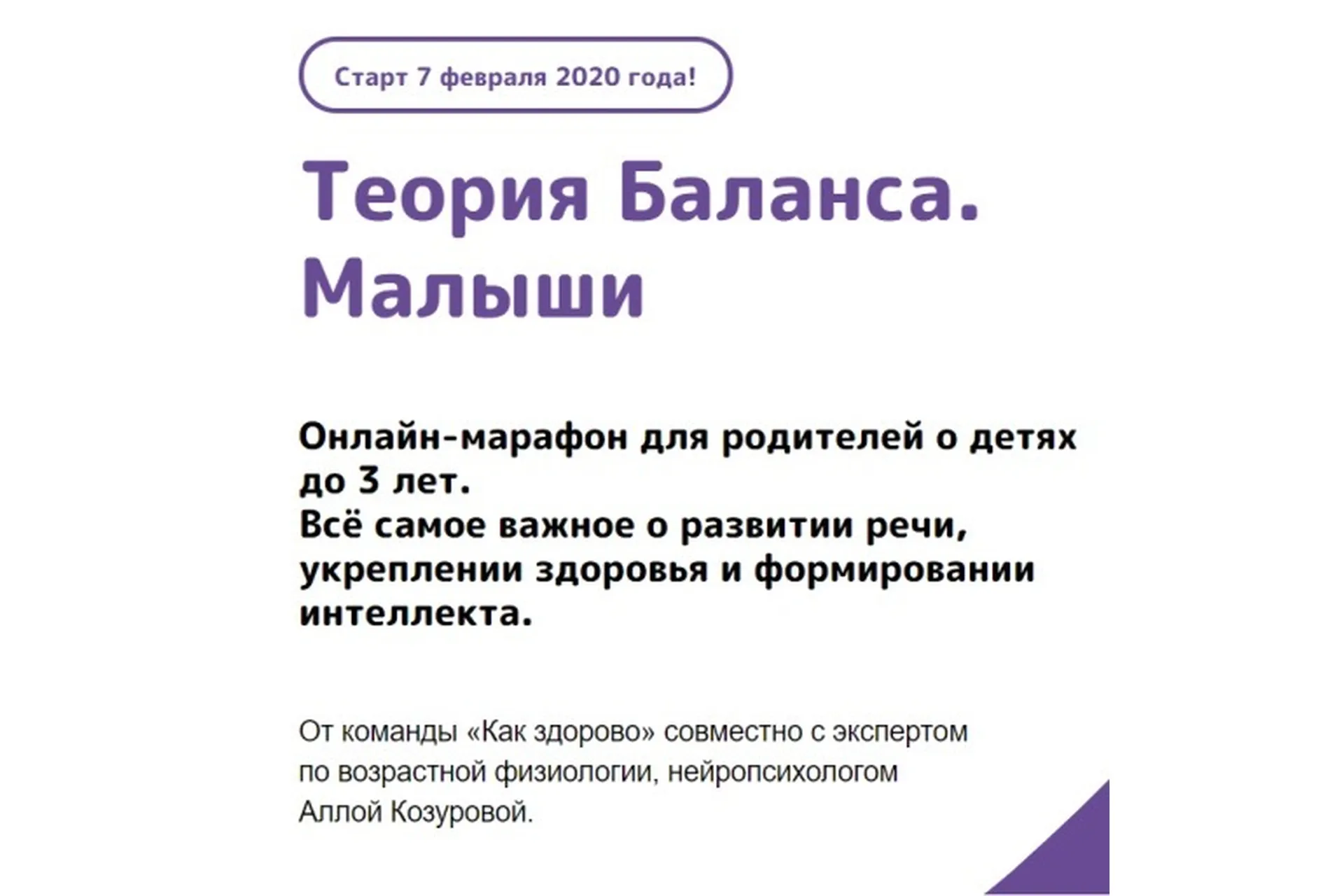 [Как здорово] Теория баланса. Малыши. Тариф «Стандарт» (Алла Козурова), фото 1 из 1.