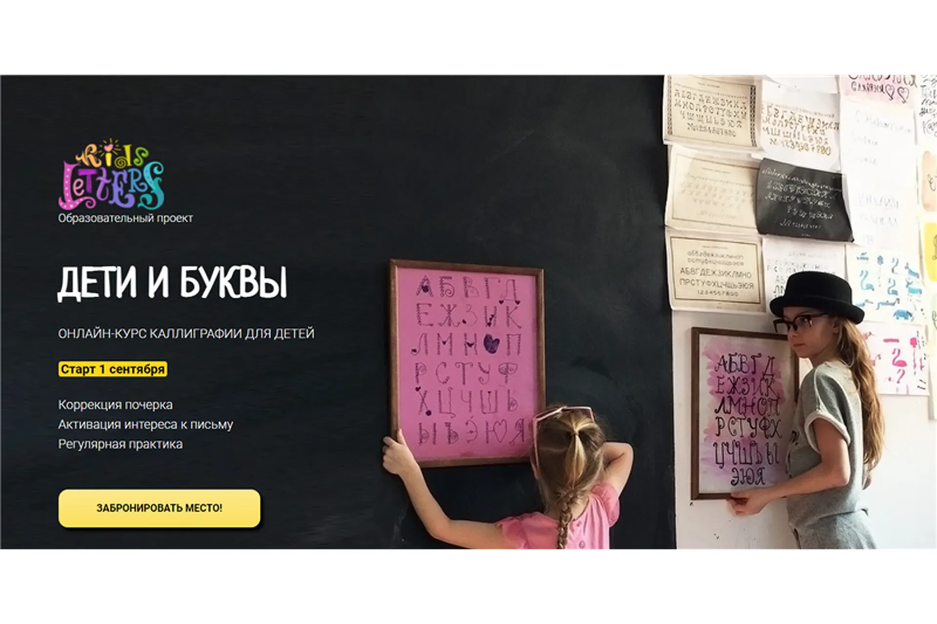 [Kids Letters] Дети и буквы 3.0. Тариф - Полный путь (Анастасия Камаева), фото 1 из 1.