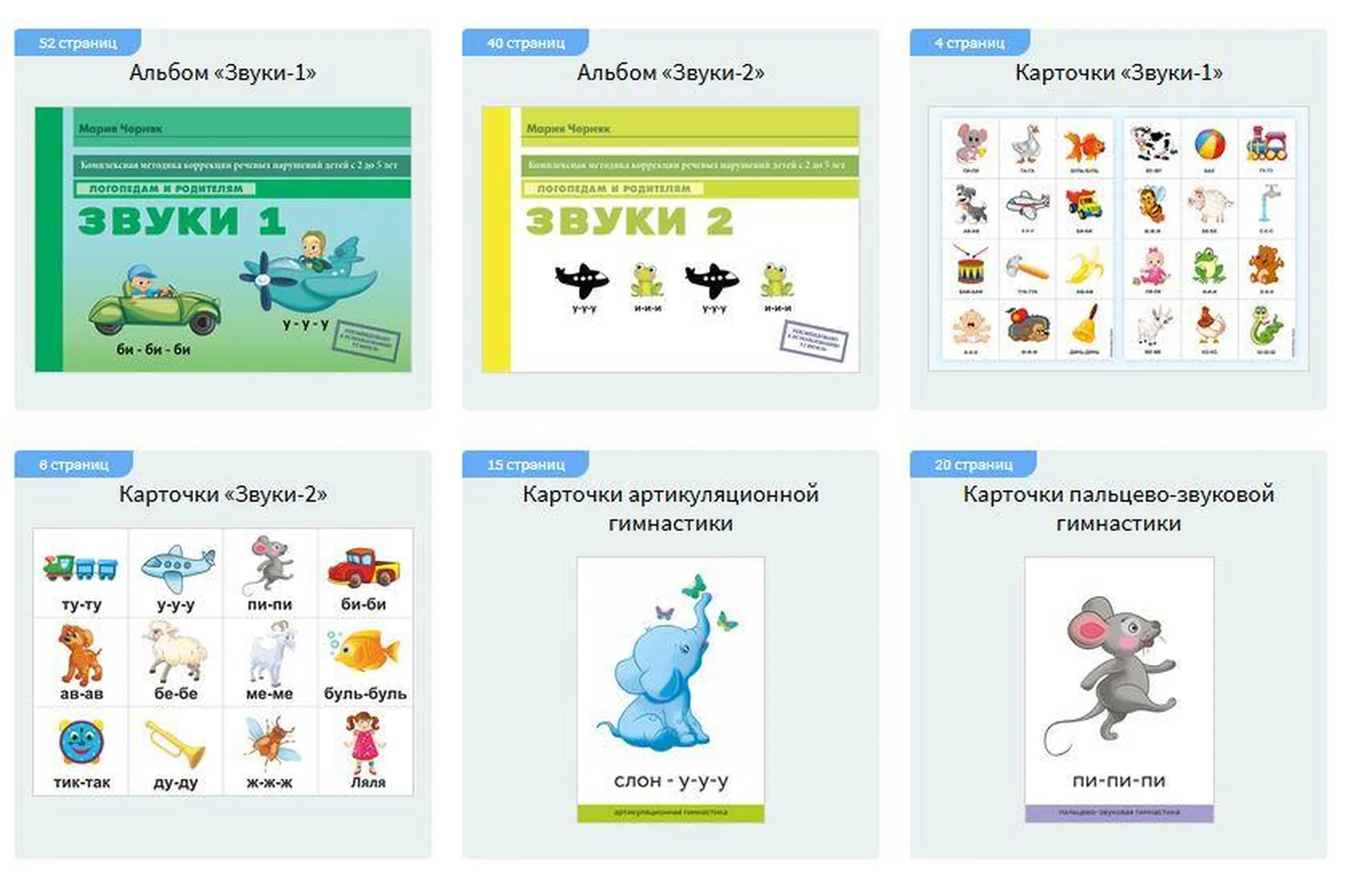 Комплект пособий - 1 (Мария Черняк), фото 1 из 1.