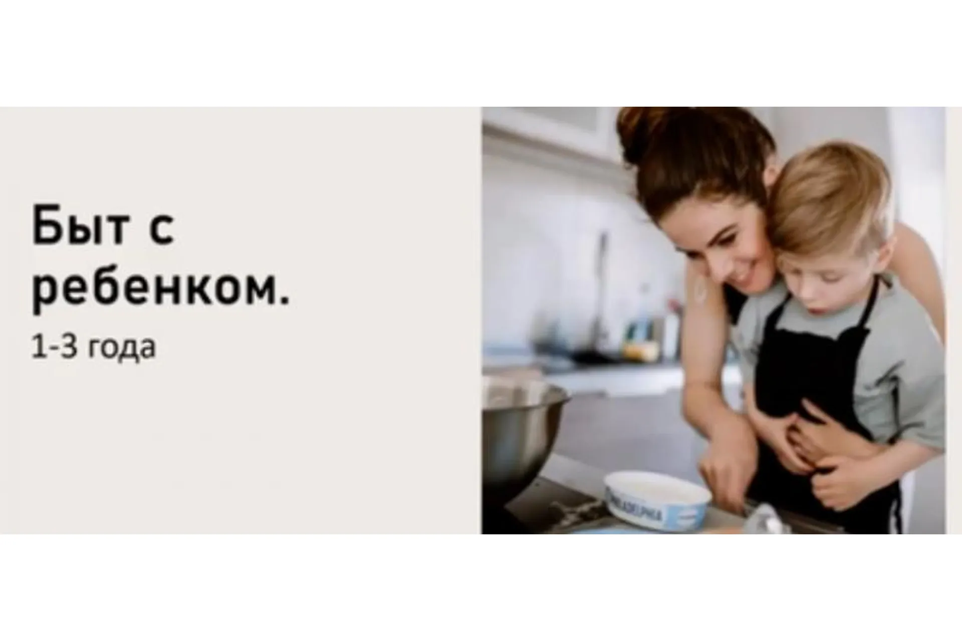 [LaMama] Быт с ребенком от 1 до 3 лет (Марина Кучина), фото 1 из 1.