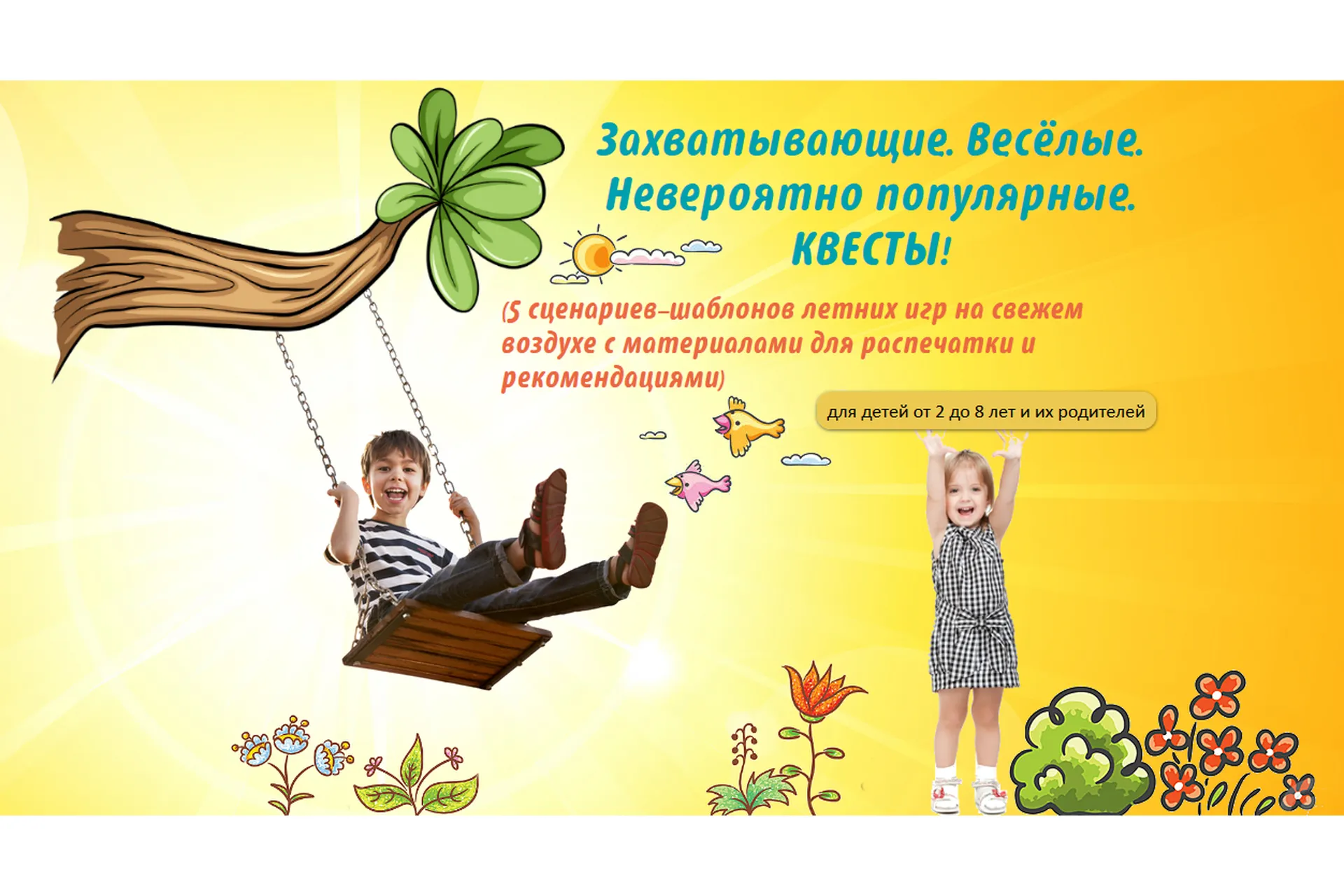 Летние математические квесты для детей от 2 до 8 лет (Ксения Несютина), фото 1 из 1.